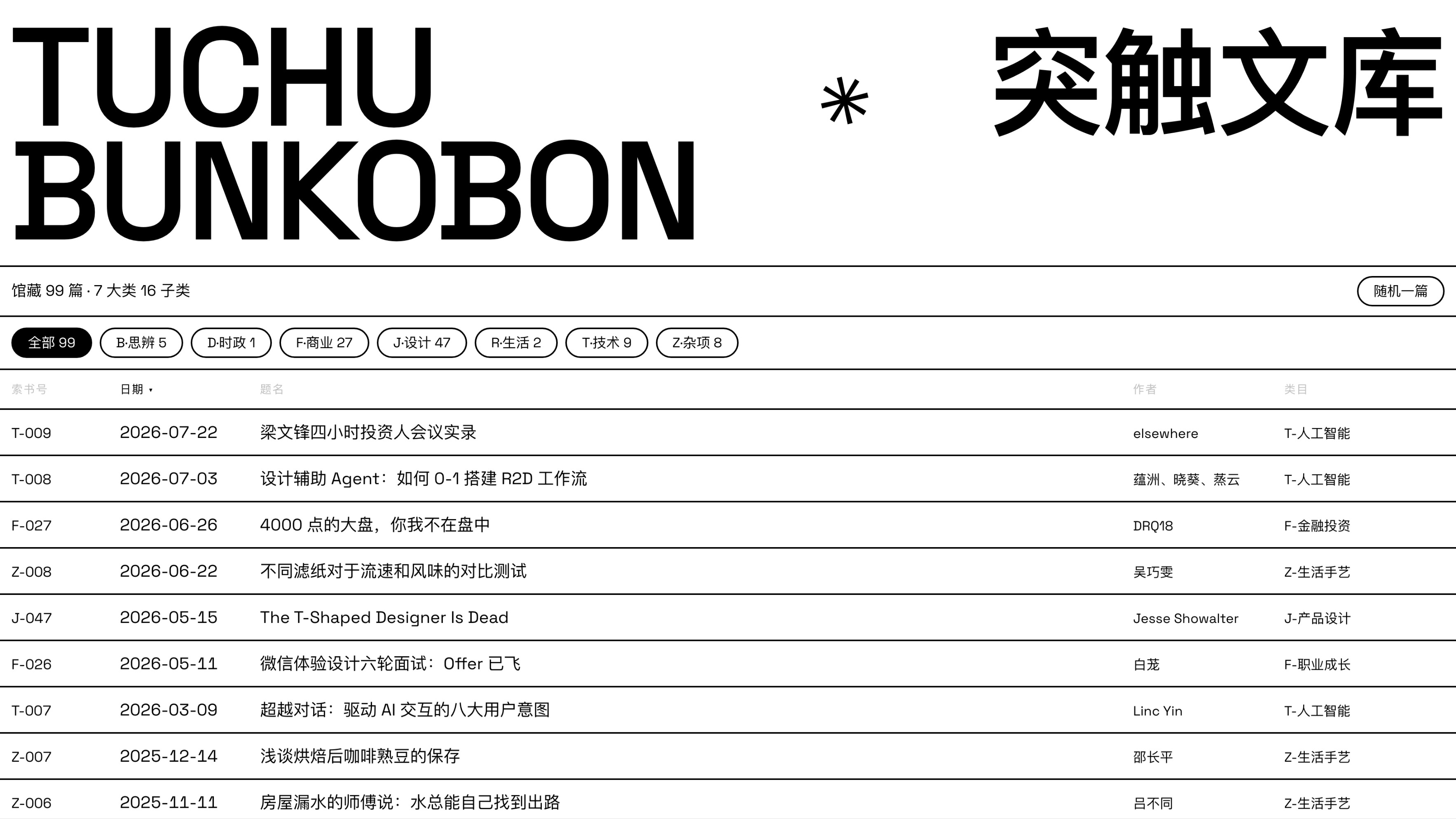 突触文库